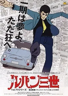 Люпен III [ТВ]